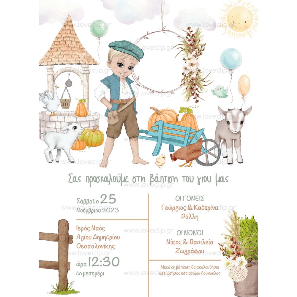 Προσκλητήριο Βάπτισης Farm Boheme B 217 Προσκλητήριο Βάπτισης Farm Boheme B 217
