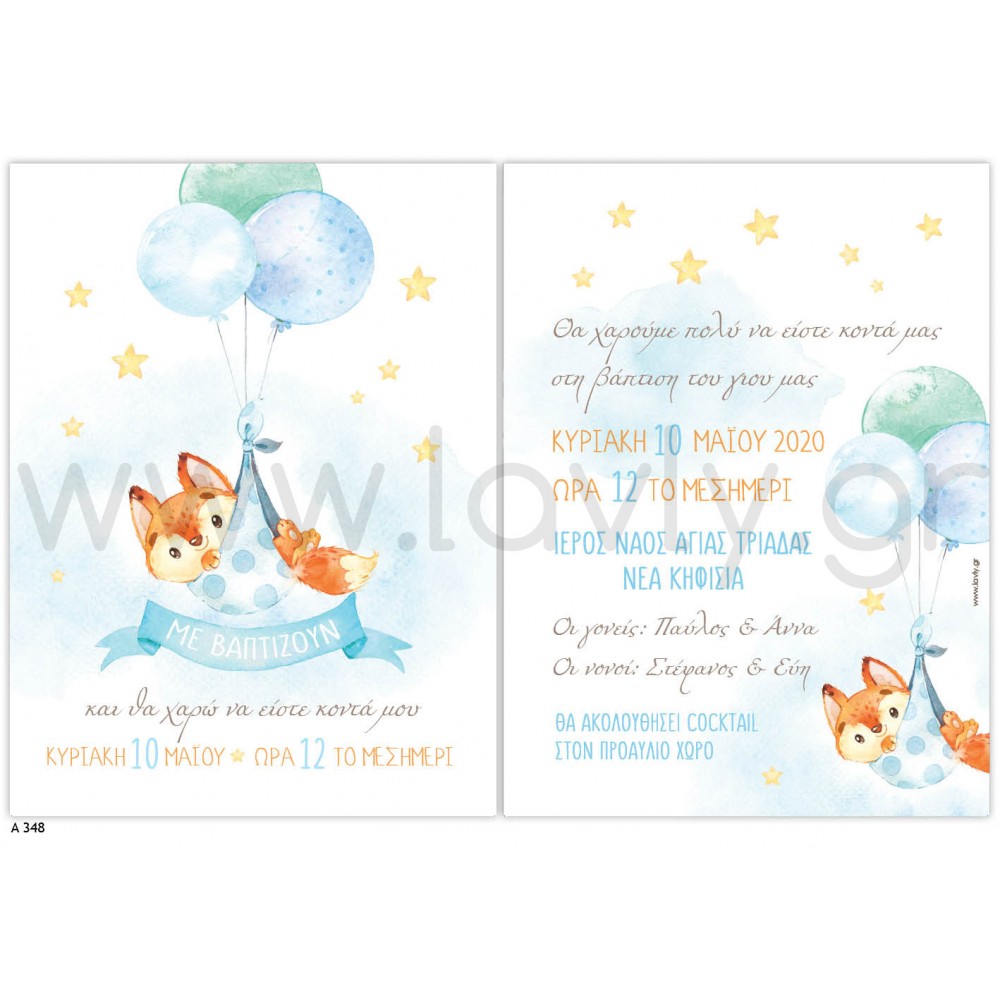 Baptism invitation for a boy with fox and LA348 balloons