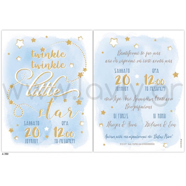 Προσκλητήριο Βάπτισης για αγόρι " Twinkle twinkle little star "  LA350