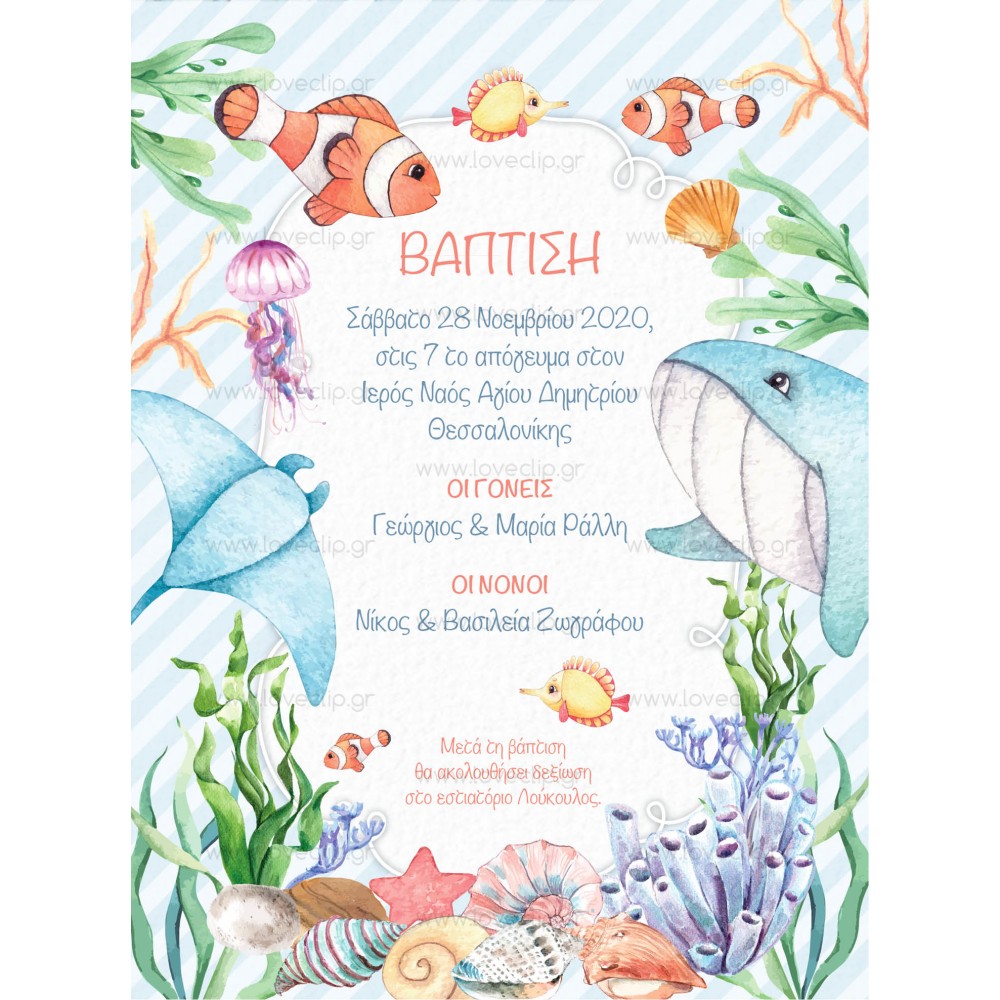 Προσκλητήριο Βάπτισης Για Αγόρι Με Το Βυθό B 186