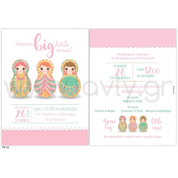 Προσκλητήριο Βάπτισης για Τρίδυμα με Μπάμπουσκες LTW33