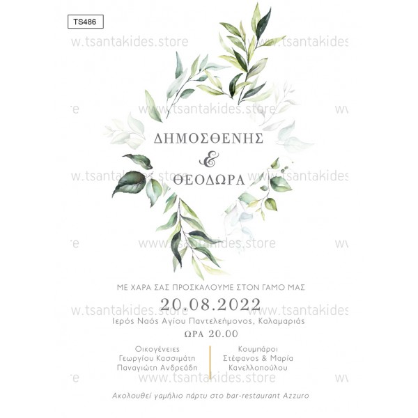 Προσκλητήριο για Γάμο-Βάπτιση "Greenery" TS486 Προσκλητήριο για Γάμο-Βάπτιση "Greenery" TS486