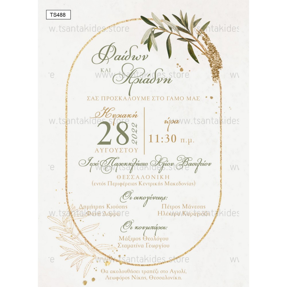Wedding-Baptism Invitation "Gold Olive" TS488