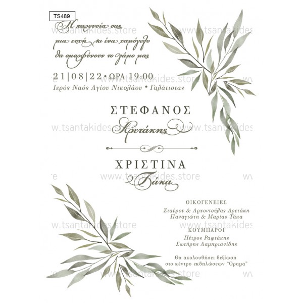 Προσκλητήριο για Γάμο-Βάπτιση "Olive Leaves" TS489 Προσκλητήριο για Γάμο-Βάπτιση "Olive Leaves" TS489