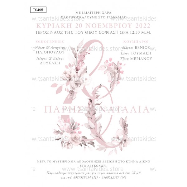 Προσκλητήριο για Γάμο-Βάπτιση "Wild Roses" TS495 Προσκλητήριο για Γάμο-Βάπτιση "Wild Roses" TS495