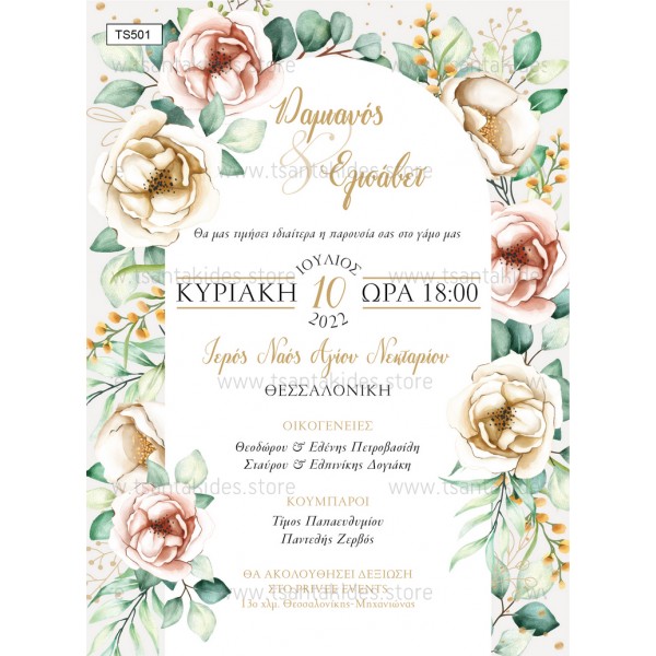 Προσκλητήριο για Γάμο-Βάπτιση Floral TS501 Προσκλητήριο για Γάμο-Βάπτιση Floral TS501