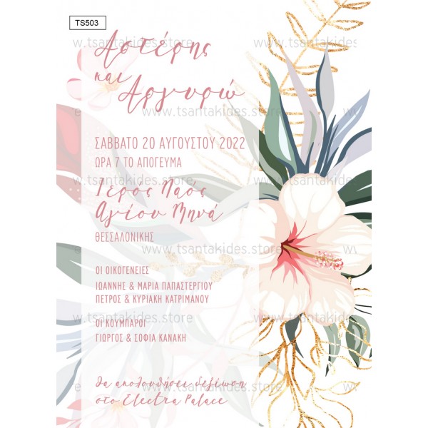 Προσκλητήριο για Γάμο-Βάπτιση "Tropical Flower' TS503 Προσκλητήριο για Γάμο-Βάπτιση "Tropical Flower' TS503